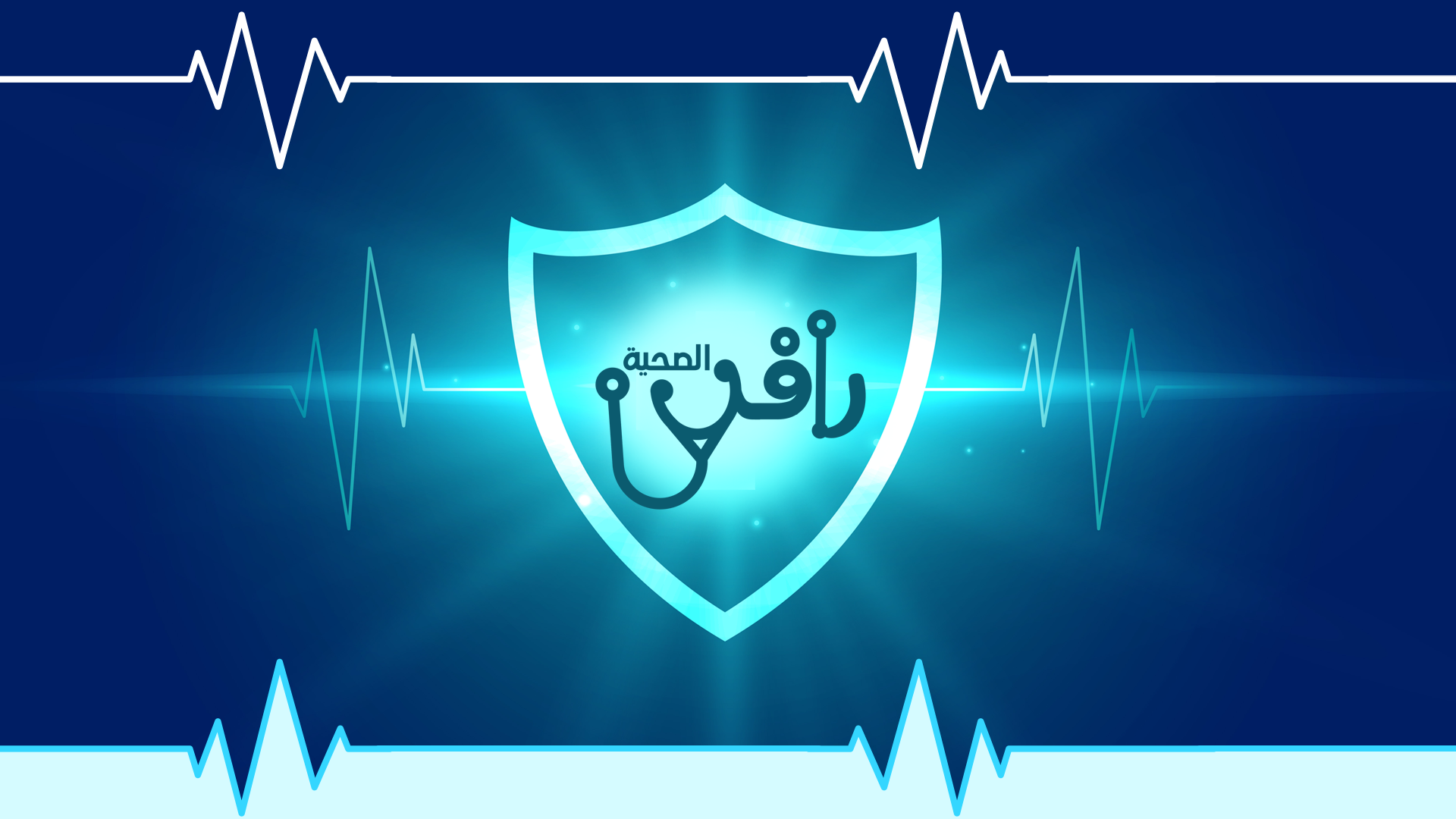 جمعية وتين القلب 